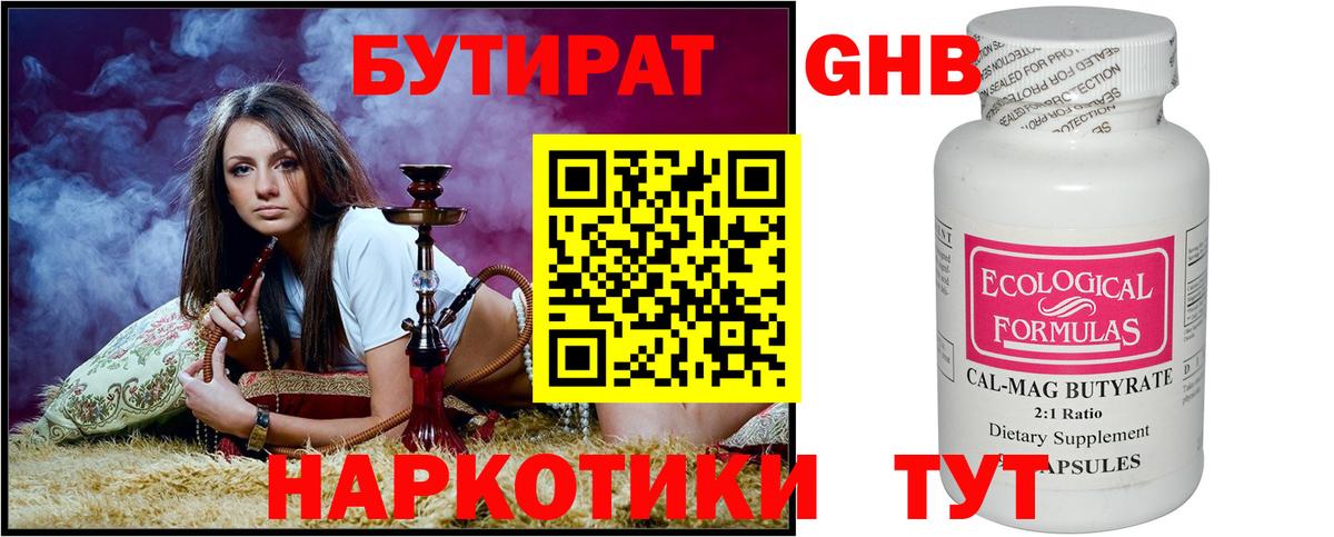 Бутират BDO 33%  Вход с VPN  Знаменск 
