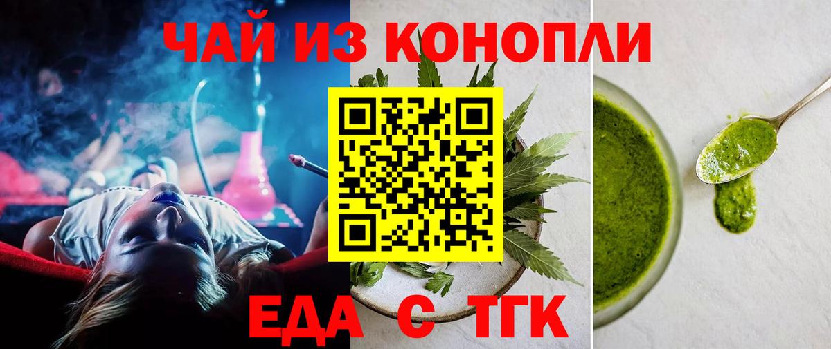 Знаменск  Еда ТГК конопля  Вход с VPN 