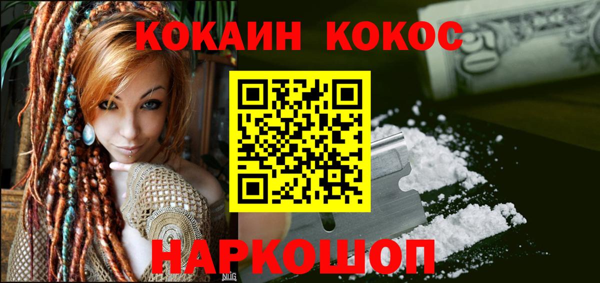 COCAIN Боливия  Кокаин  Вход с VPN  Знаменск  COCAIN Fish Scale 