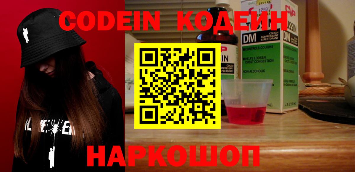 Знаменск  Codein Purple Drank  Вход с VPN  Кодеин Purple Drank 
