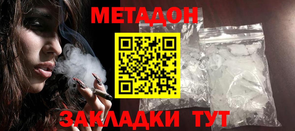 Знаменск  МЕТАДОН мёд  Вход с VPN 
