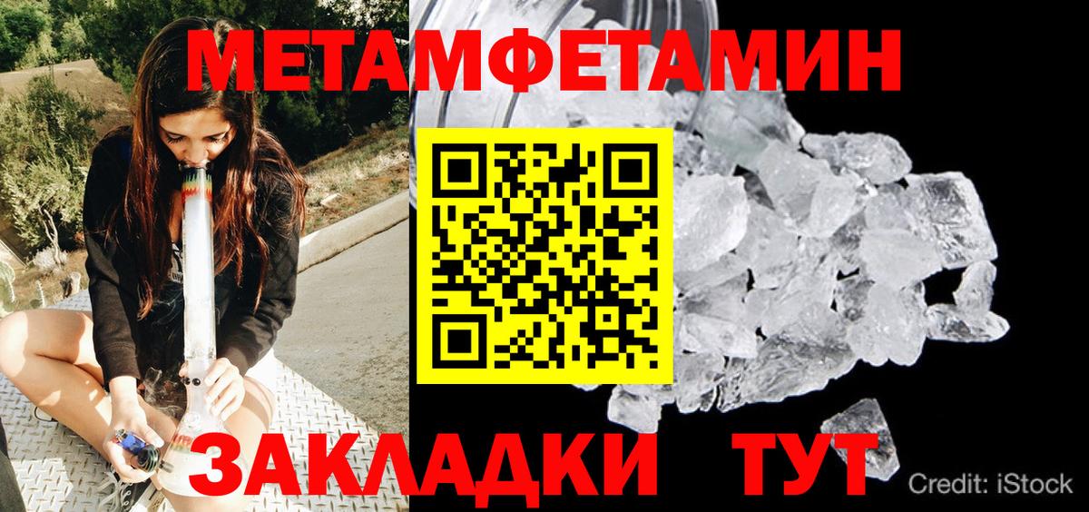 Метамфетамин кристалл Знаменск
