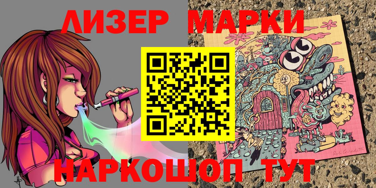 Марки NBOMe  Наркотические марки 1500мкг  Знаменск  Вход с VPN  Наркотические марки 1500мкг 