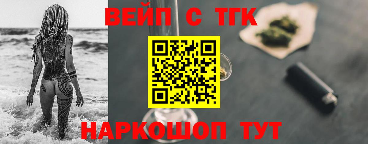 ТГК вейп  Вход с VPN  Знаменск 